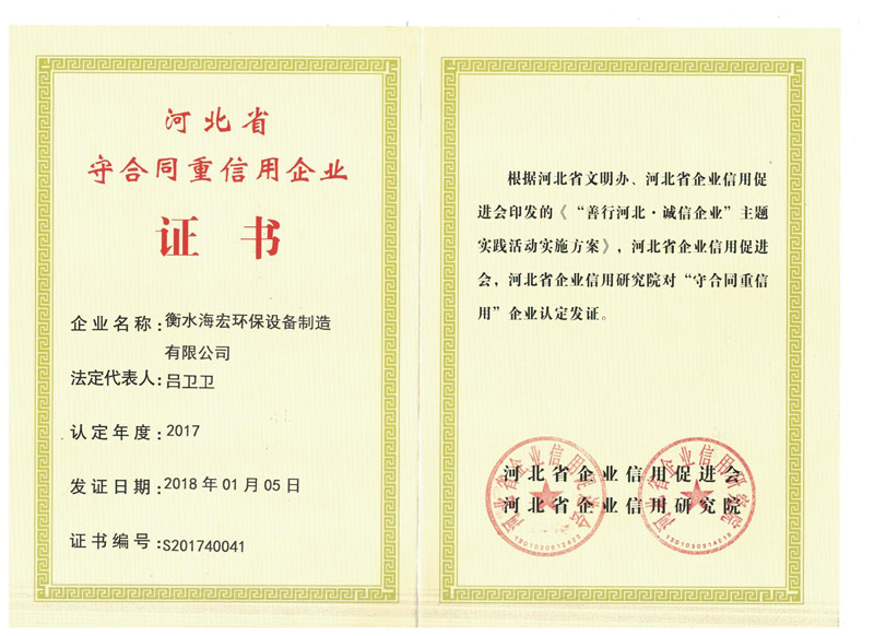 Hebei Province, contract-keeping and creditworthy enterprise